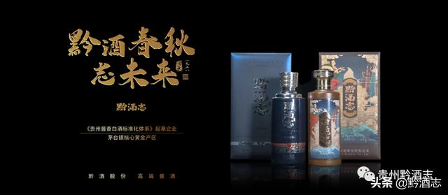 黔酒志：人生如酱酒，读懂酱酒就读懂了人生