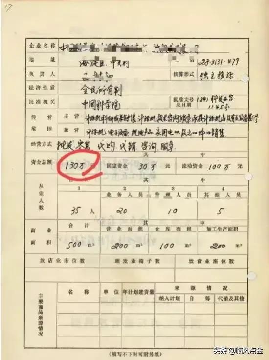 联想：起点即起飞！1984年130万创业资金，换算现在是多少亿