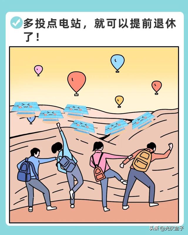 我多希望自己刚干光伏的时候听到这10句话
