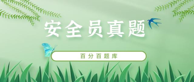 2022辽宁最新八大员之（安全员）模拟试题题库及答案