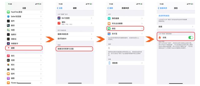 华为手表步数同步微信运动（IOS版）
