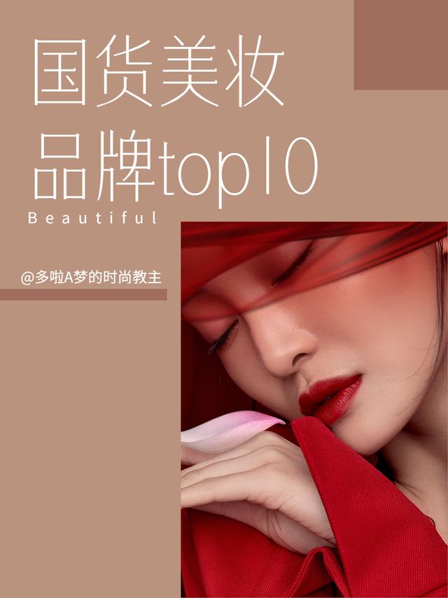 中国十大化妆品排名（中国化妆品十大排行榜）