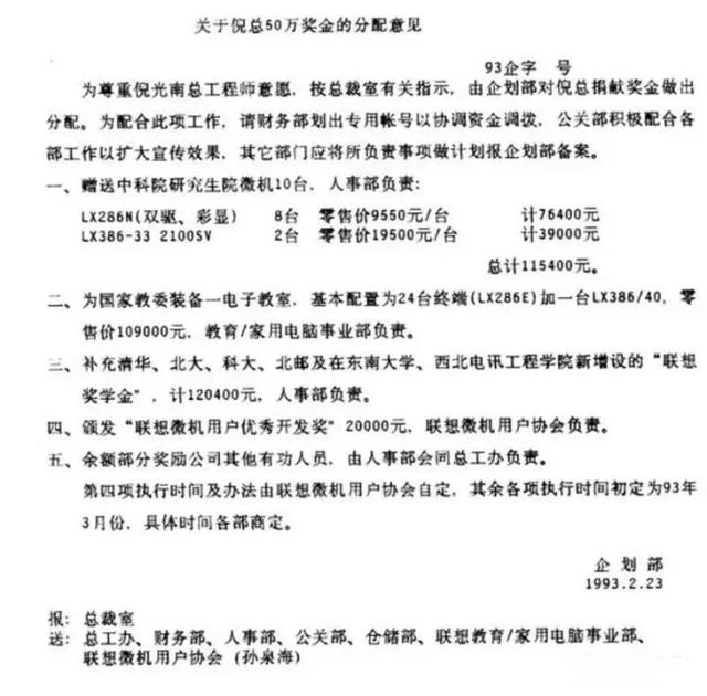1995年倪光南院士被联想扫地出门，柳传志泪洒现场，后来怎么样了