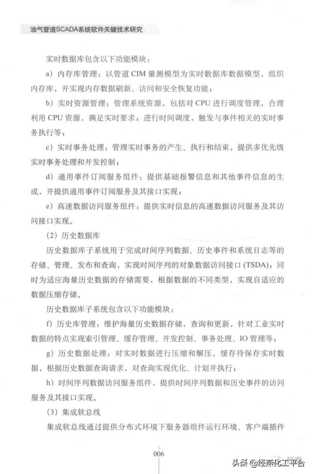 火速领取！《油气管道CSADA系统关键技术研究》电子书