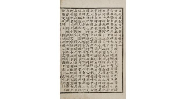 朝鮮王朝實錄太祖年鑒總序漢譯 一 至李成桂祖父時期 Zh中文網