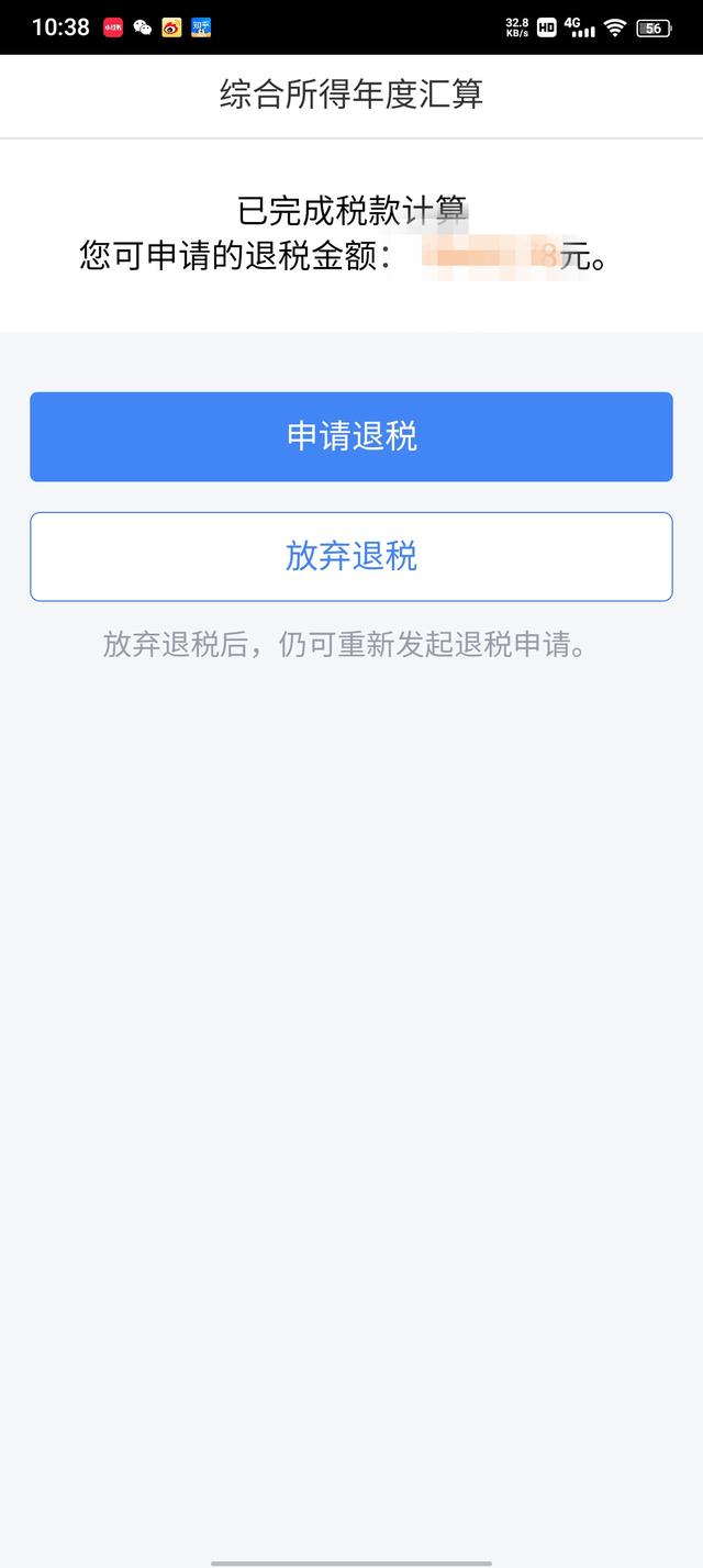 2022年个税退税开始申报，有人已经退了一万多了
