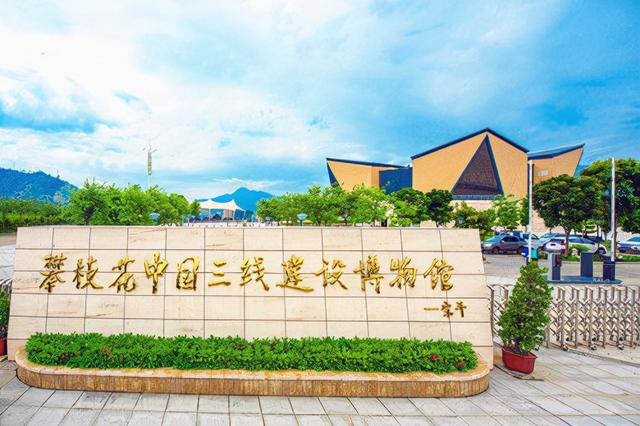 四川攀枝花三线建设博物馆展陈工程