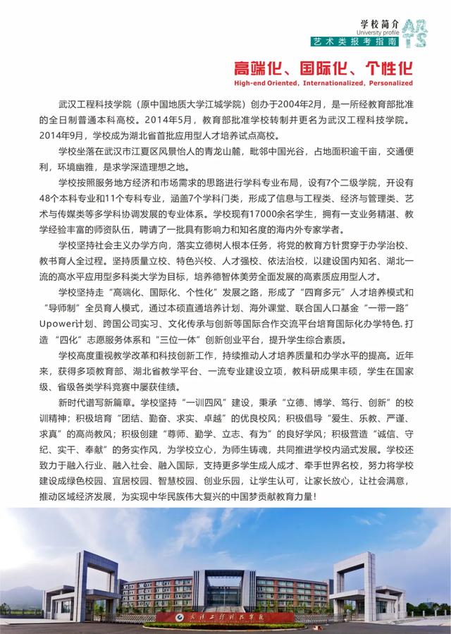 武汉工程科技学院毕业展