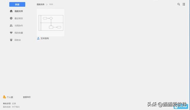 平面图制作软件