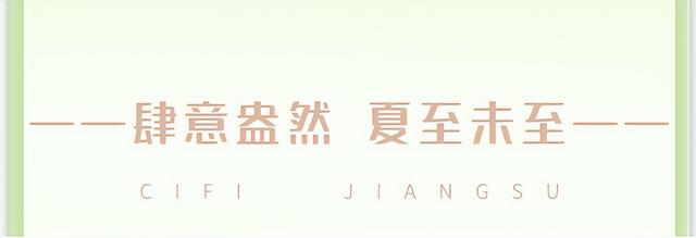 最美人间四月天