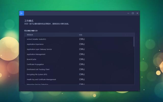 Advanced SystemCare：系统优化神器！360终结者
