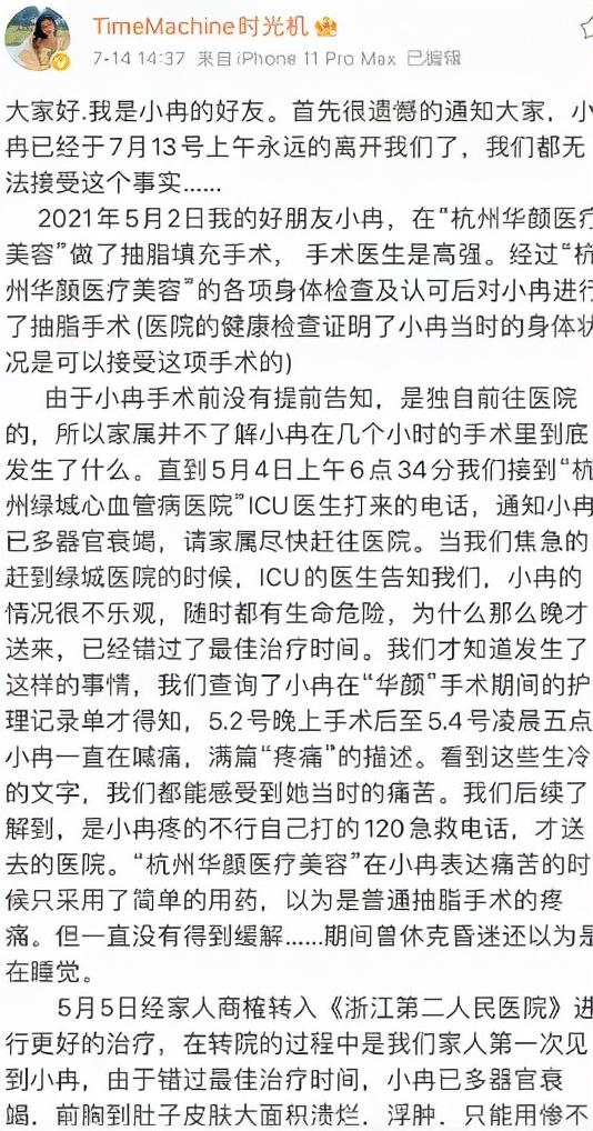 33岁女网红抽脂致死：醒醒吧，被容貌焦虑毁掉的女孩