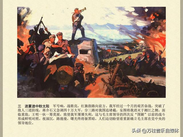 毛主席在长征途中