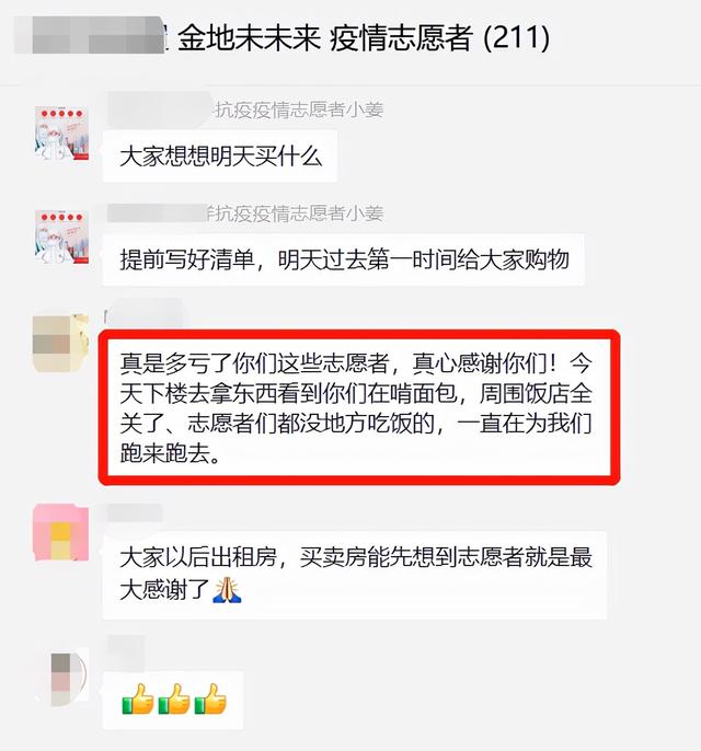 这两天家门口的中介买菜买疯了