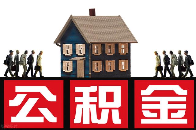 住房公积金贷款要房屋封顶以后才能办理「封顶一般多久办公积金贷款」