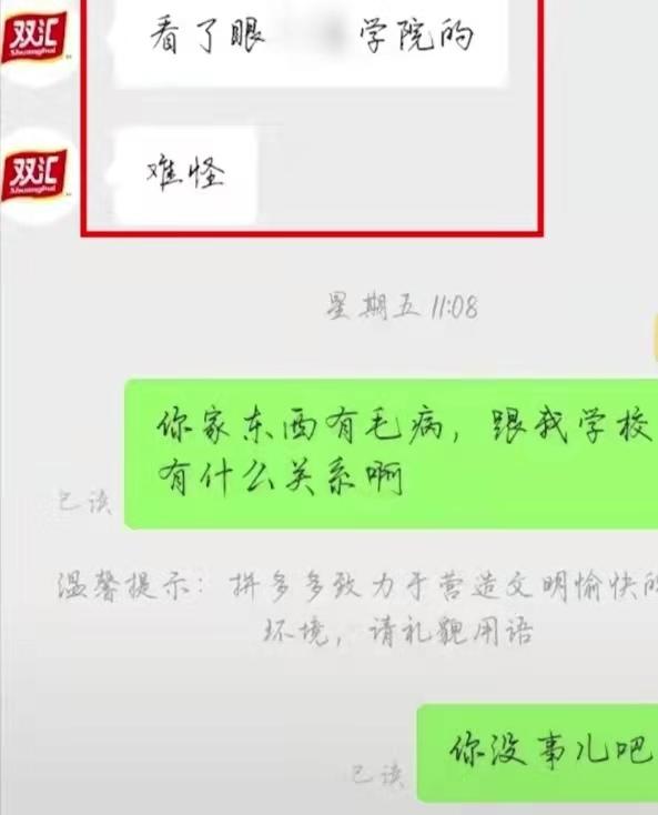 网购到变质火腿肠被客服攻击学历