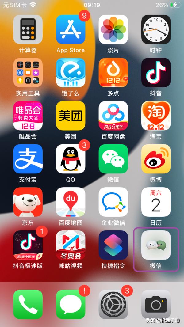 只需8步轻松自定义更换iPhone手机微信App图标