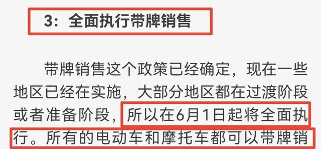 6月起，电动车、电动三轮车、老年代步车又迎来消息，车主注意了