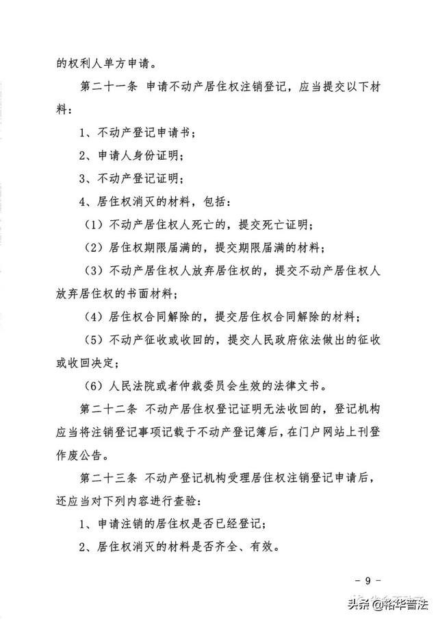 重磅发布《石家庄市居住权登记办法》，今后买房需查询是否设立居住权！
