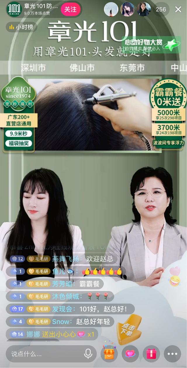 老品牌,新动作——看章光101的抖音营销长大之路