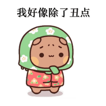 这样的动态表情包能给你的生活增添一点乐趣吗？