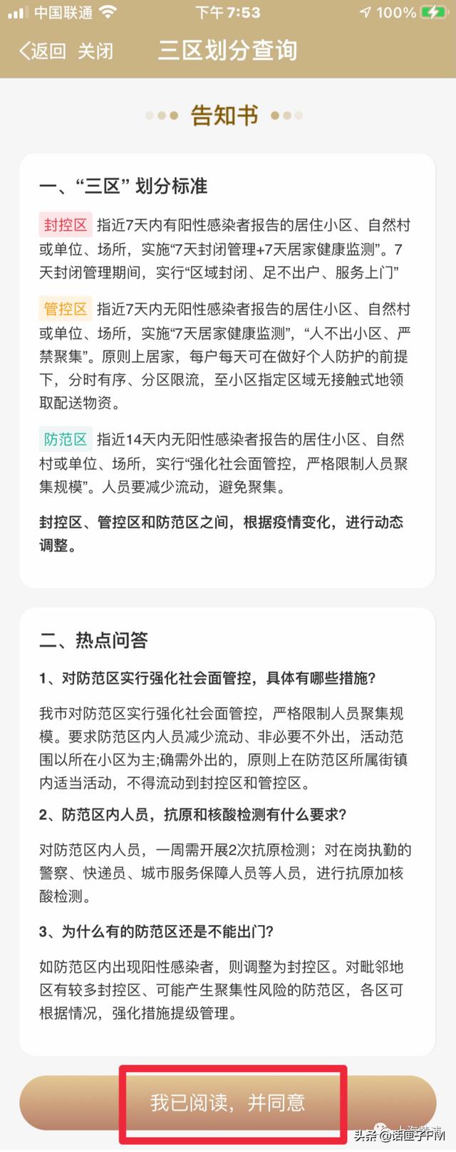 随申办上线复工证、通行证，能申请吗？最新“三区”划分如何查询？回应→