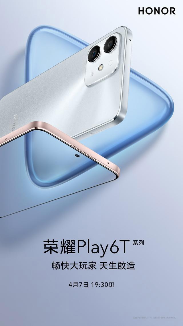 荣耀Play 6T/Pro今晚发布，售价1599元起
