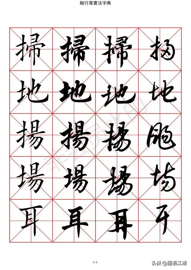 汉字字典