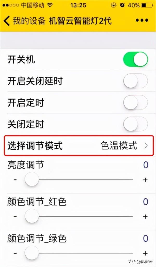 实操案例：机智云调试APP控制云端虚拟设备