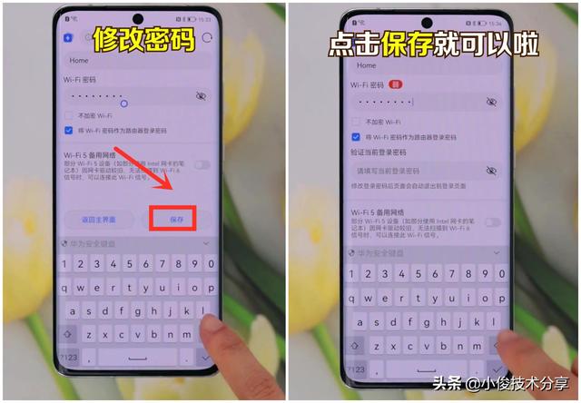 怎么让手机改密码是什么意思