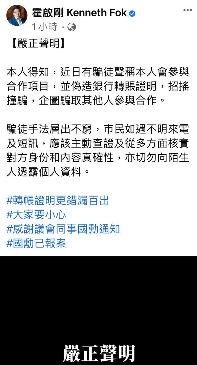 霍启刚突然发严正声明，透露被骗子冒充已报警处理！本人身处内地