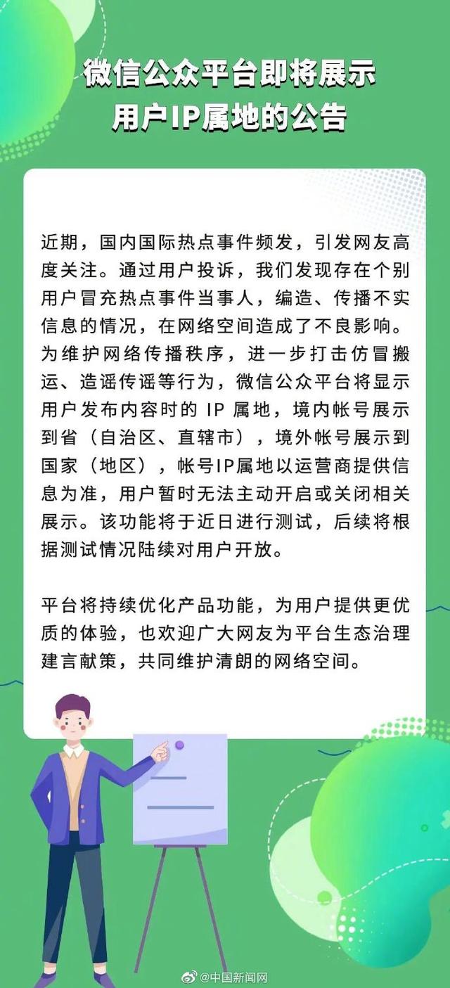 微信将展示用户IP属地