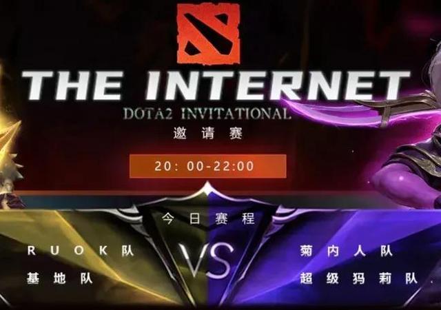 互联网巨头们搞了一个DOTA2比赛，大厂员工极致整活真是太好笑了