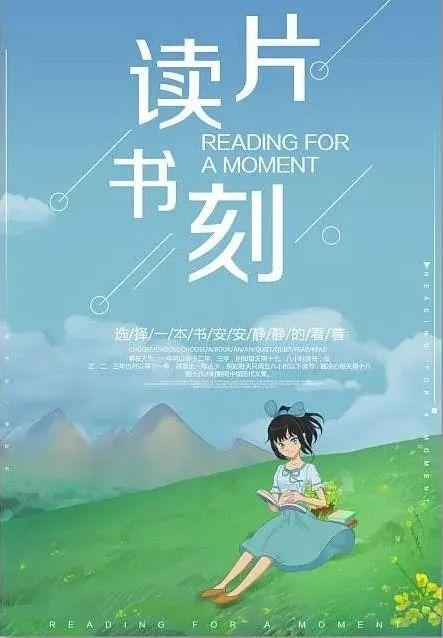 关于读书的100句文案