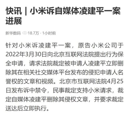小米出手了！凌建平侵权事件终于有了结果，网友：大快人心