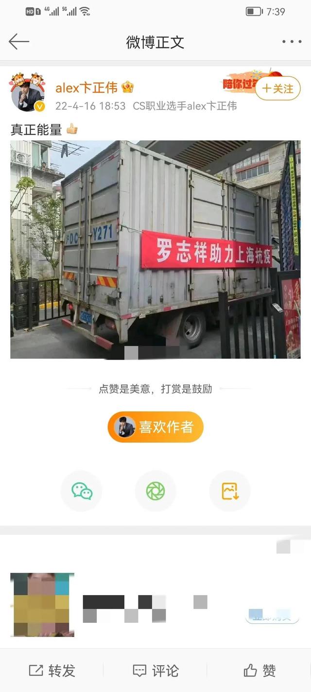 成功洗白！罗志祥向上海疫区捐赠物资。粉丝:他很好。
(图3)