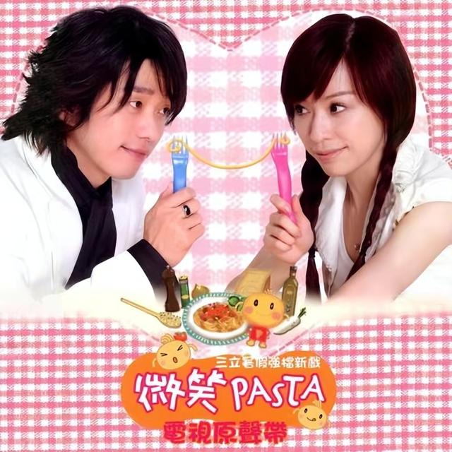 电视剧《微笑pasta》当年有多火