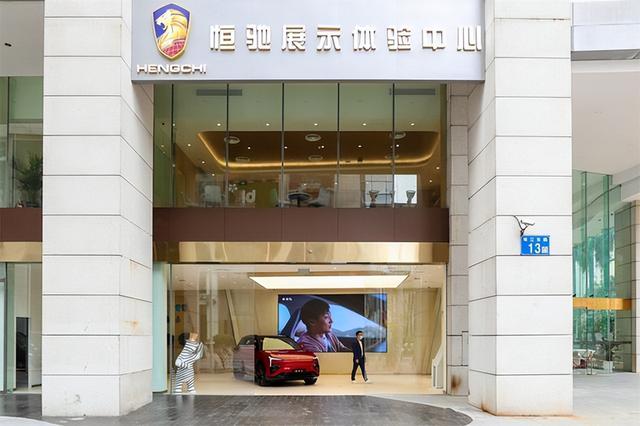 恒大终圆造车梦：成立销售公司建设体验中心，恒驰5即将开售