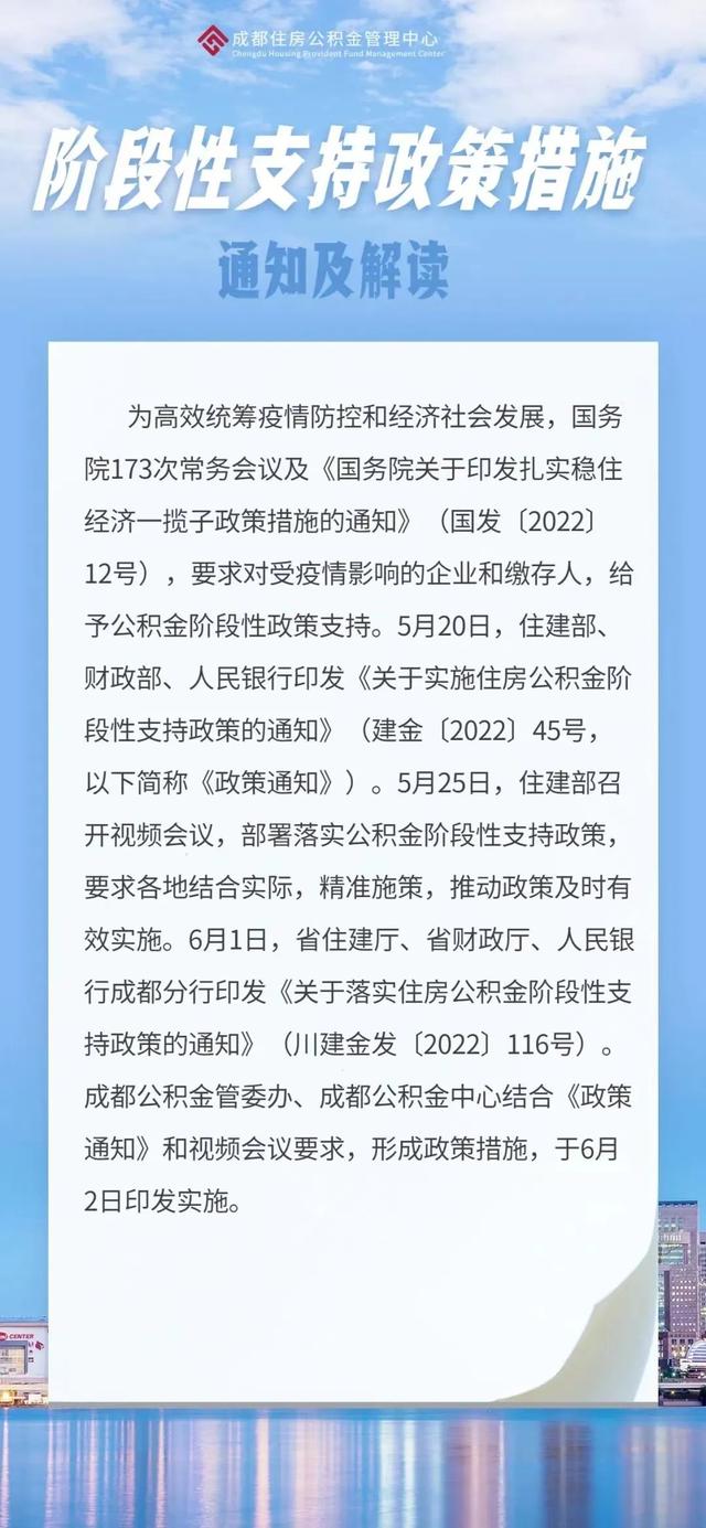 近日成都出台住房公积金阶段性支持政策措施方案「成都公积金新政出台」