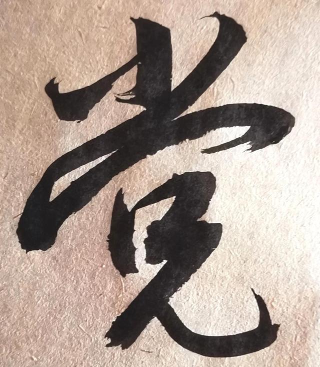 书字行书的正确写法(行书中的书的写法)-夏天文章网