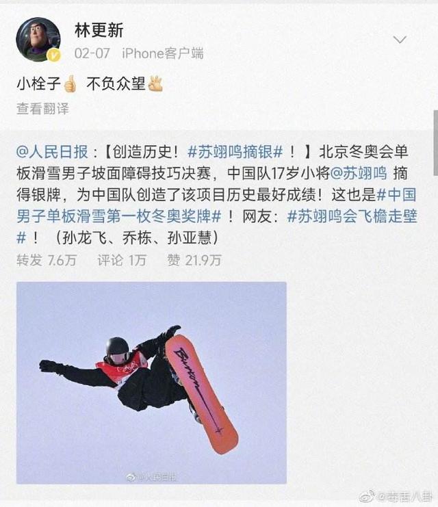 苏翊鸣夺金，林更新被骂上热搜？名利圈比你想象中更现实