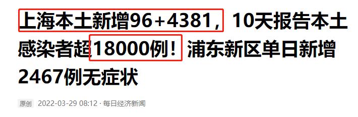 单日新增超4000例！上海，为什么不封城？