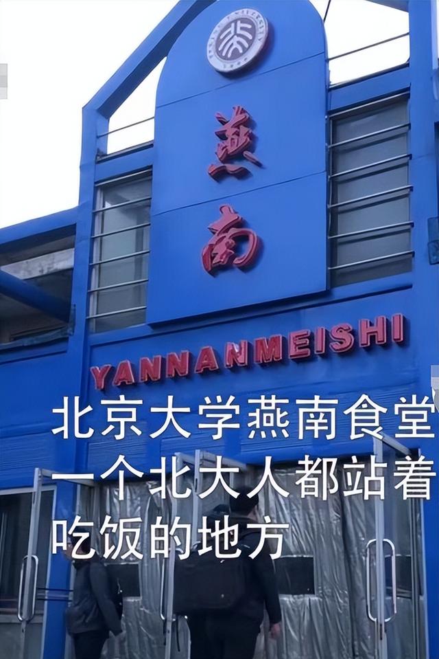 北大食堂“站饭图”走红，属“校园文化”见怪不怪，学霸真不好当
