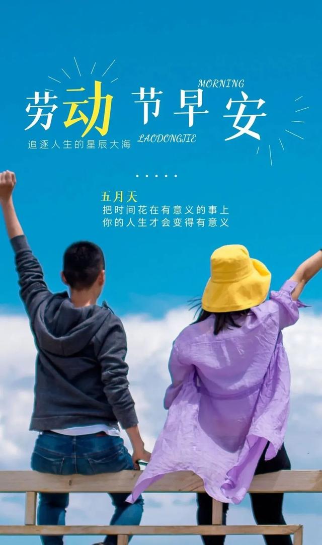 「2022.05.01」早安心语，五一劳动节5月你好正能量励志唯美语录