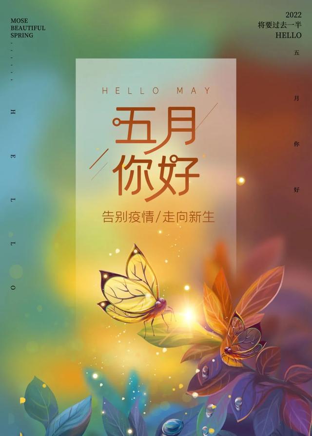 「2022.05.01」早安心语，五一劳动节5月你好正能量励志唯美语录