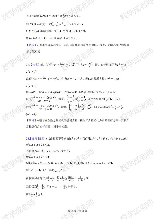 22年高考a卷 理科 数学试题分析 光阳高考网