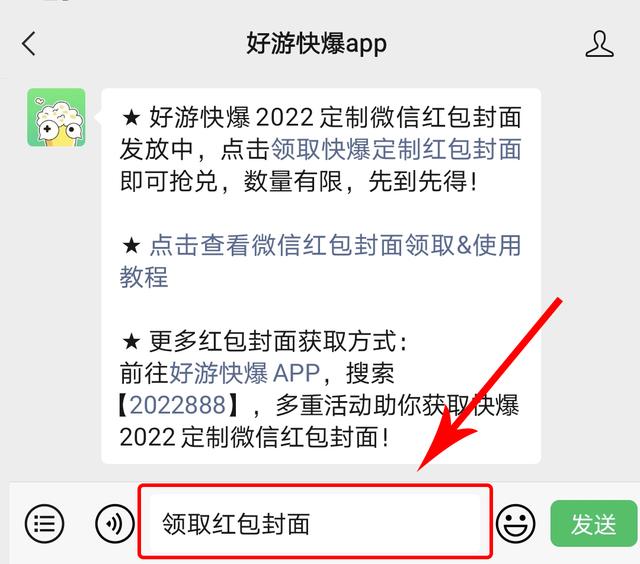 2022快爆微信红包封面序列号免费领取入口（内含获取兑换教程）-第2张图片-9158手机教程网