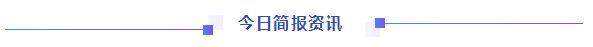 资讯简报：中国电信发布天地翼卡产品
