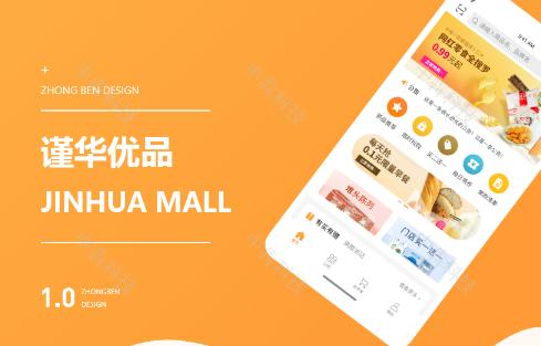 零食商城APP开发，解决吃货买零食需求