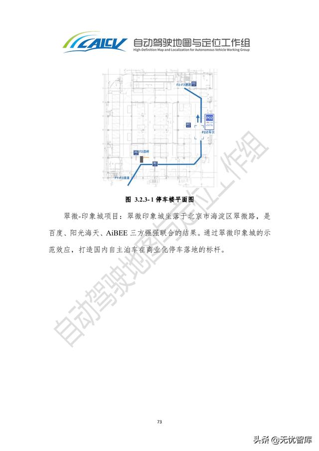 2021年智能网联汽车高精地图白皮书（附PDF全文）